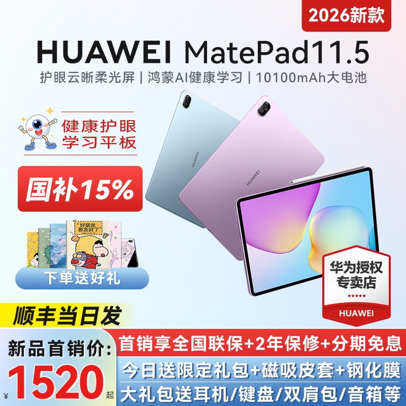 【88VIP减200元+政府补贴15%】华为平板MatePad 