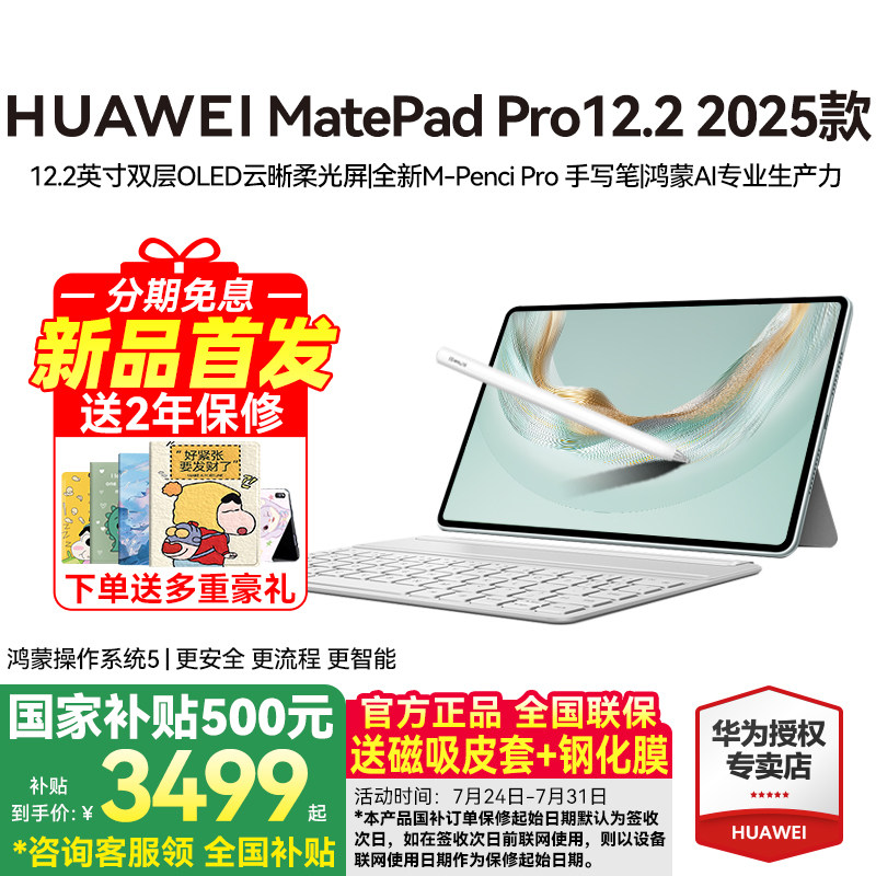 限时补贴15%/华为平板matepad pro 12.2英寸20