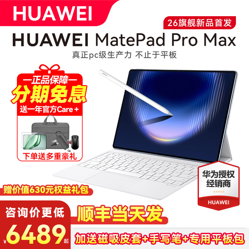 华为MatepadProMax13.226新款图片