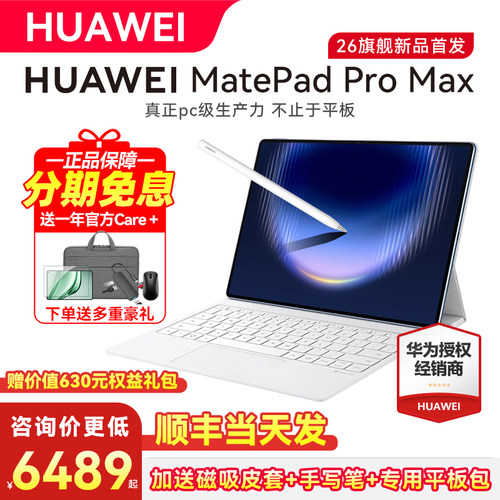 华为MatepadProMax13.226新款