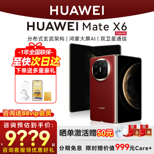 国家补贴500元华为MateX6手机