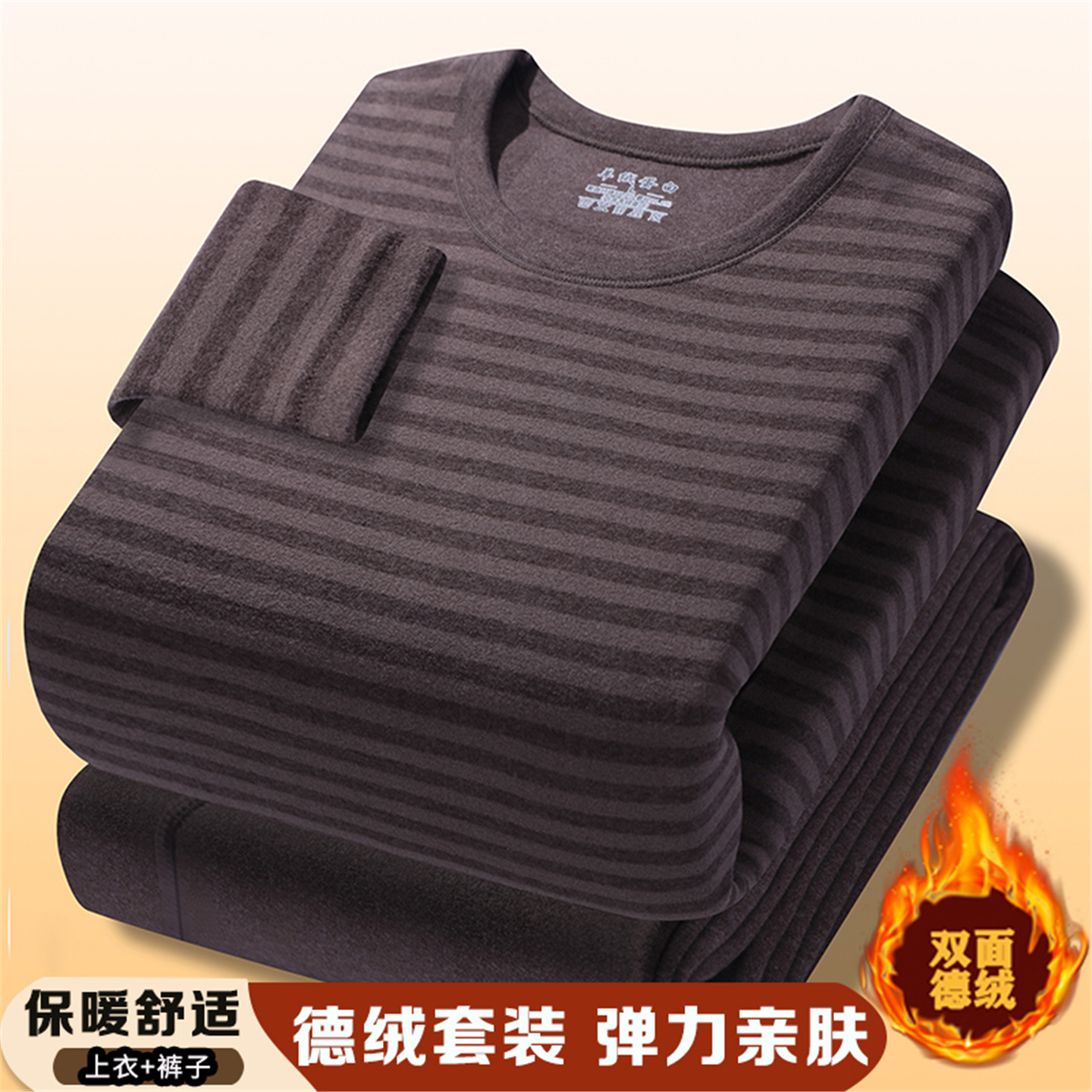 德绒条纹保暖内衣套装男2025冬季新款防寒青少年学生秋衣秋裤一套