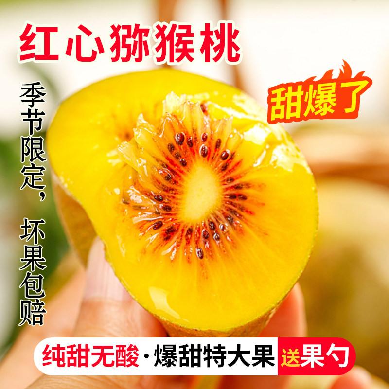 南阳西峡特产红心猕猴桃
