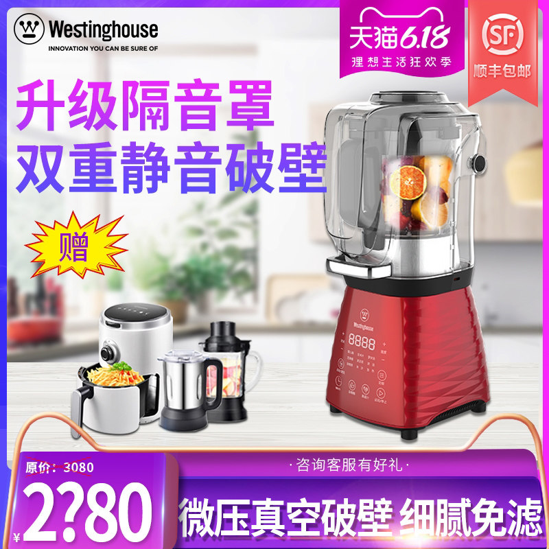 美国西屋新款家用多功能变频静音破壁料理机全自动加热豆浆辅食机