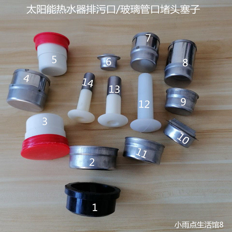清洁浩宇家家热九日高科虹宇太阳能热水器漏水排污口47预留孔堵头