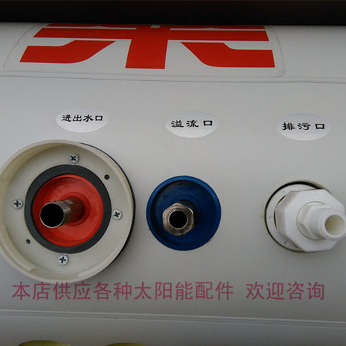 华生四季木沐歌贝尔常嘉格兰仕太阳能配套自动上水满自停浮球控制