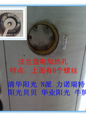 清华力诺老款华扬万家乐太阳能热水器配件法兰盘式原装电加热管器