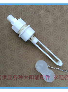 福火鹰全日奥AP普太阳能热水器下置白色自动上水满自停浮球控制阀