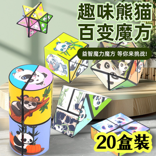 幼儿园小学生活动奖品益智玩具熊猫魔方创意儿童节开学生日礼物