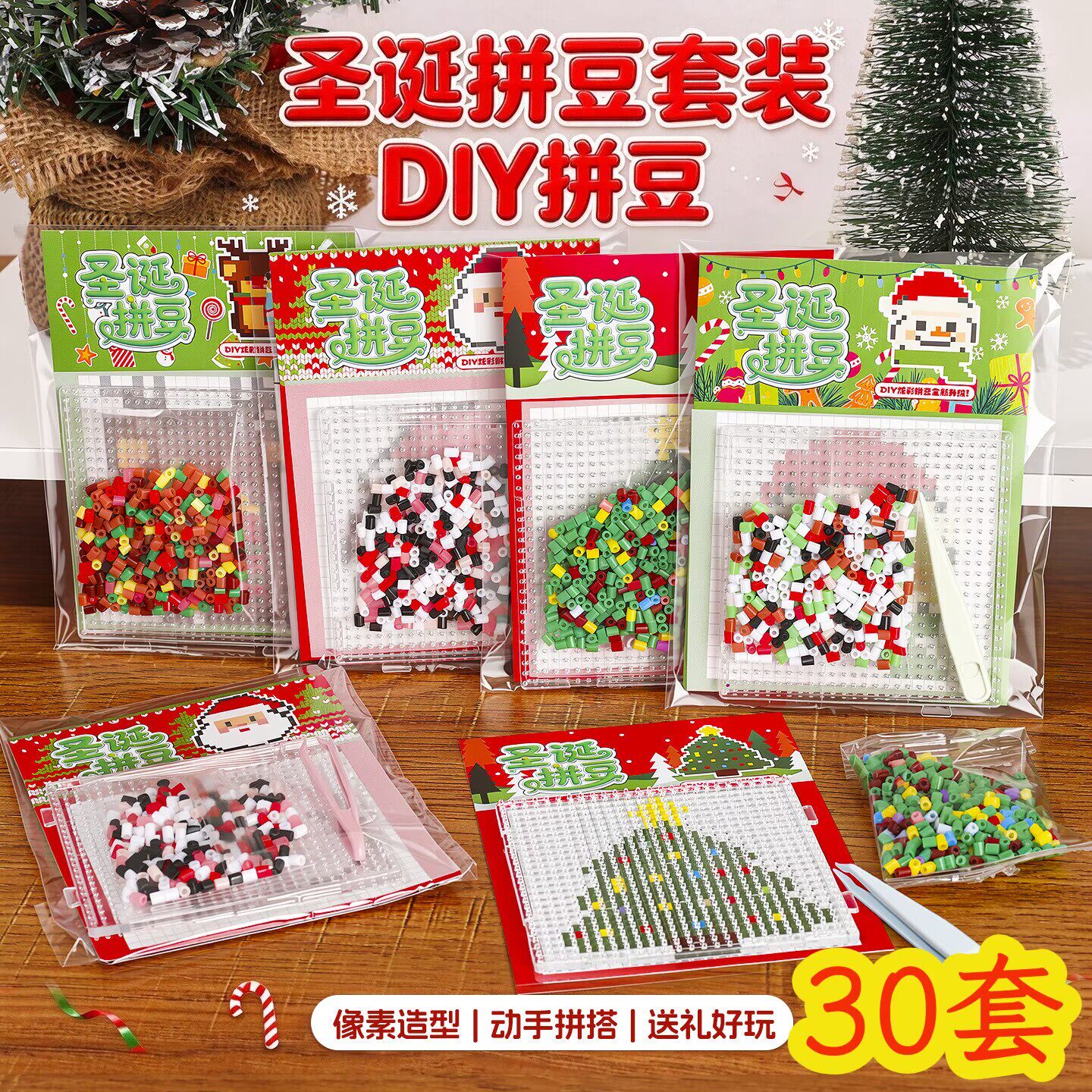 圣诞拼豆玩具套装节日礼物幼儿园小礼品全班实用学生奖励益智奖品