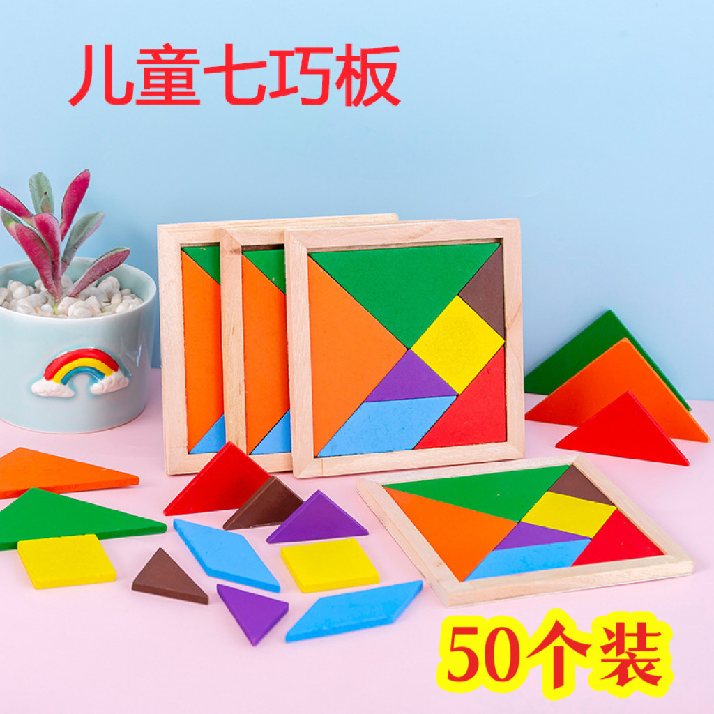 益智七巧板木制玩具脑力益智玩具