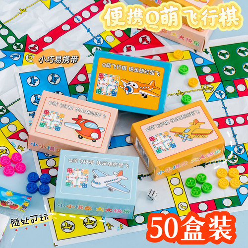 盒装飞行棋游戏棋儿童娱乐小礼品