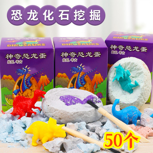 儿童益智考古挖掘玩具恐龙蛋