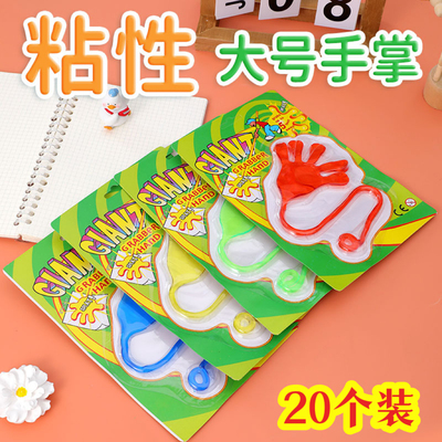 粘手巴掌加大号经典怀旧解压玩具