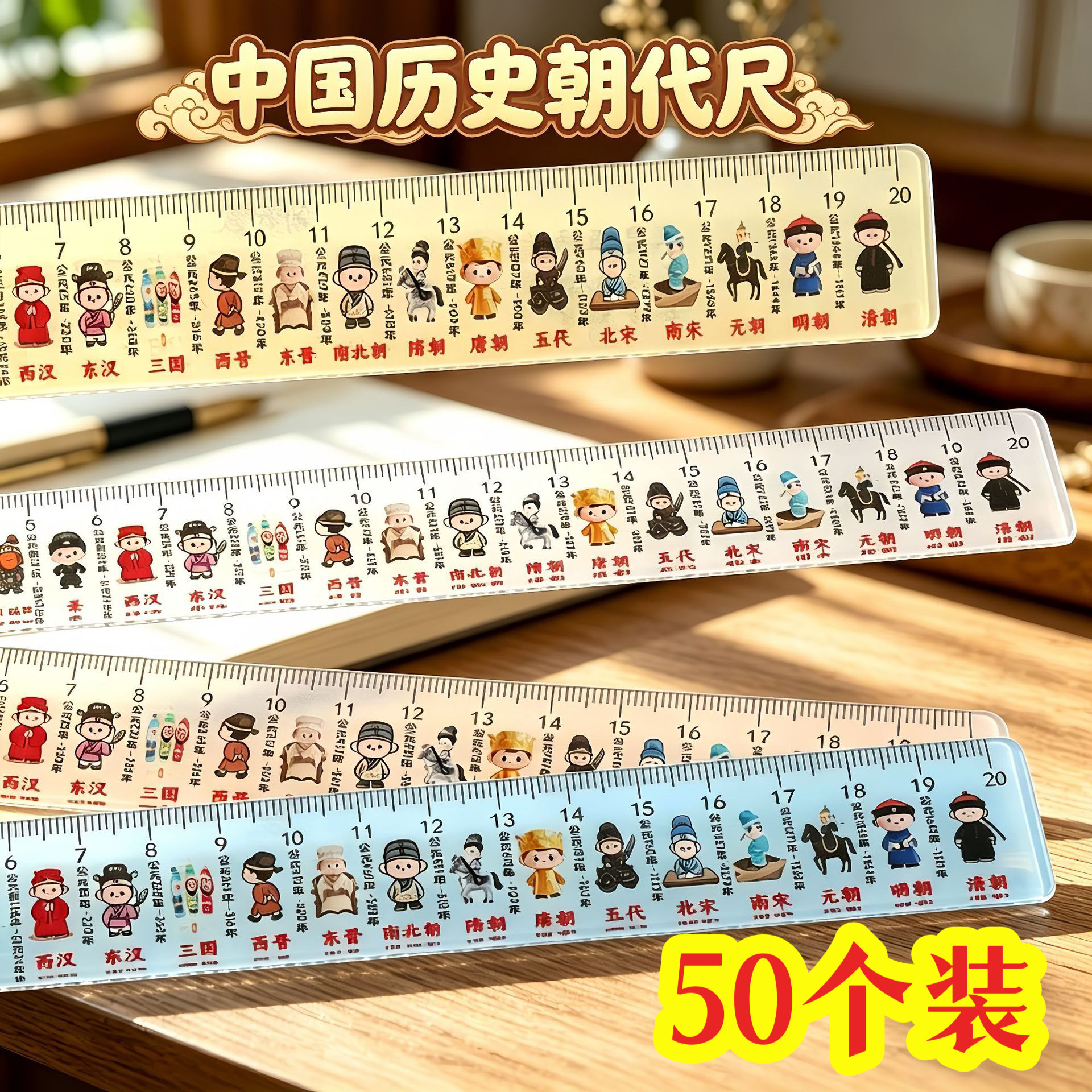卡通实用中国历史朝代直尺小学生奖励小礼品儿童文具全班礼物奖品