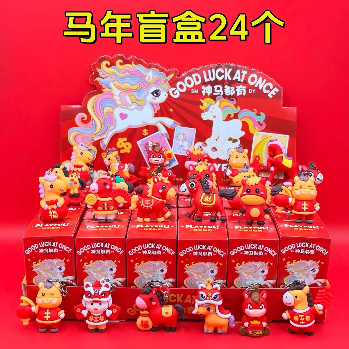 神马都有盲盒2026新款马年公仔钥匙扣挂件学生活动礼品新年礼物