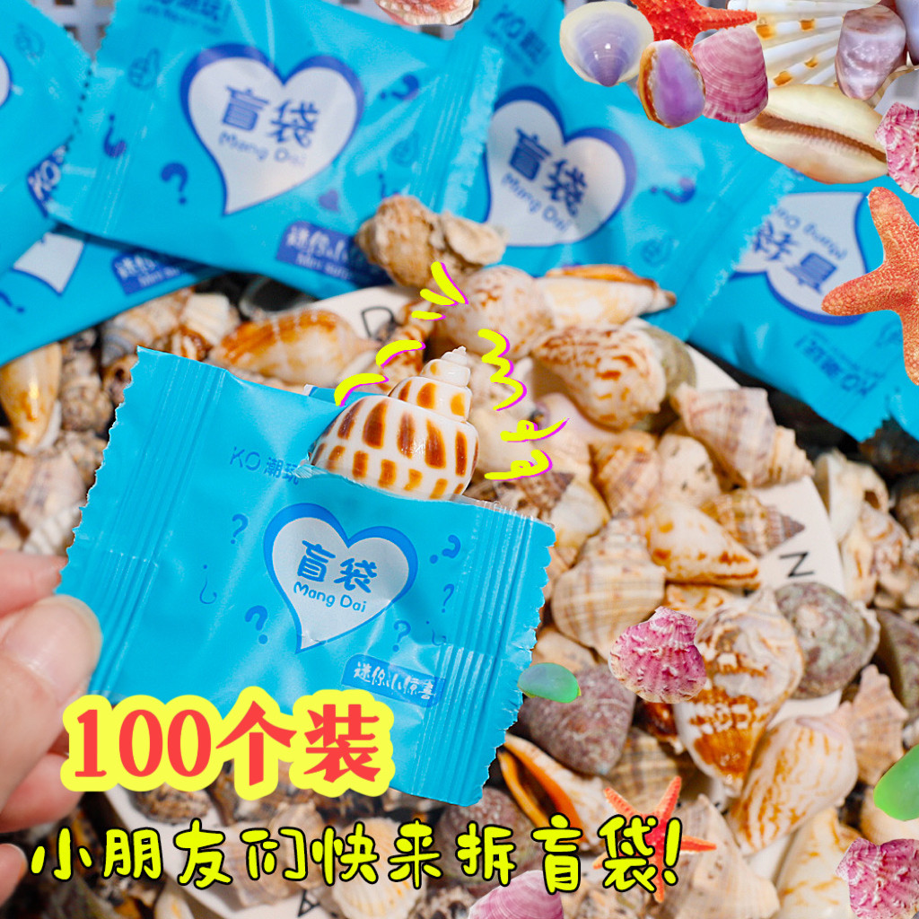 贝壳树脂盲袋迷你拆拆乐玩具奖励幼儿园小学生创意礼品全班小礼物