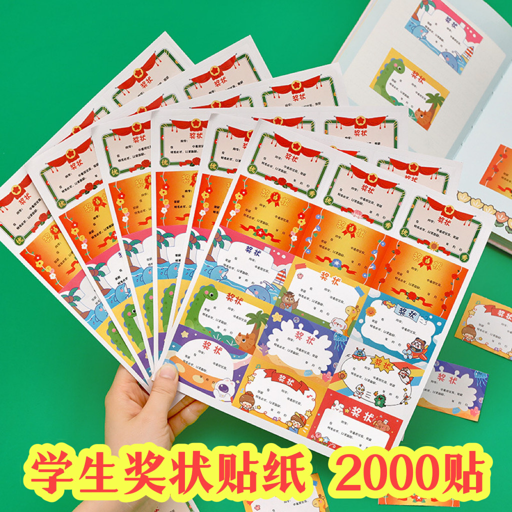 儿童班级奖励贴纸表扬贴教师用