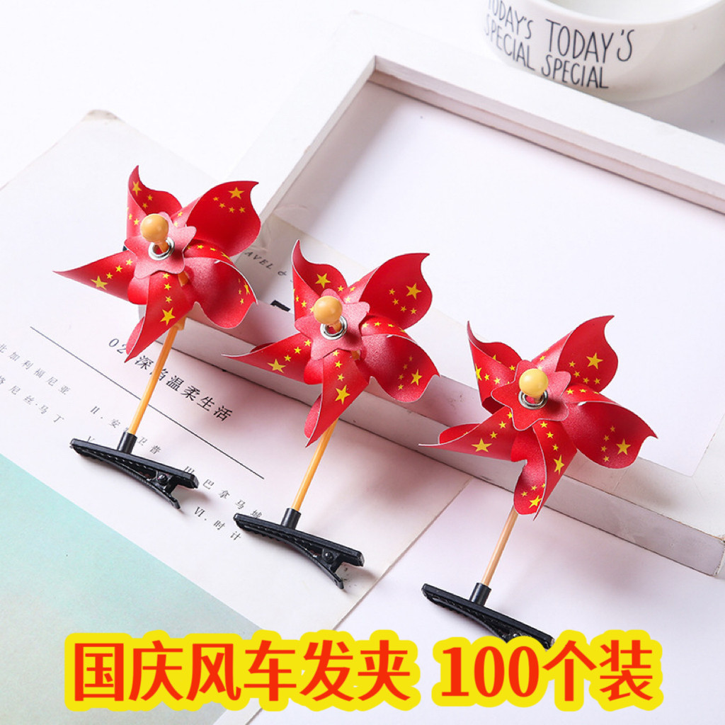 儿童奖励小礼物国庆节风车发夹