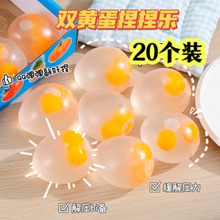 网红解压玩具捏捏乐透明双黄蛋发泄球可捏粘水球鸡蛋整蛊减压神器