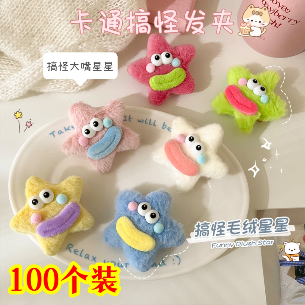 儿童饰品网红星星发夹幼儿园活动奖励奖品小礼品赠品送女生小礼物