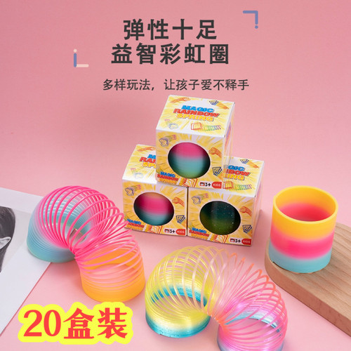 彩虹圈儿童怀旧玩具幼儿园小礼物