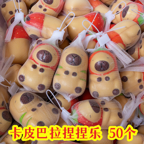 幼儿园奖励卡皮巴拉捏捏乐玩具