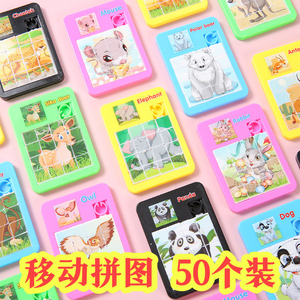 16宫格移动拼图儿童童年益智玩具