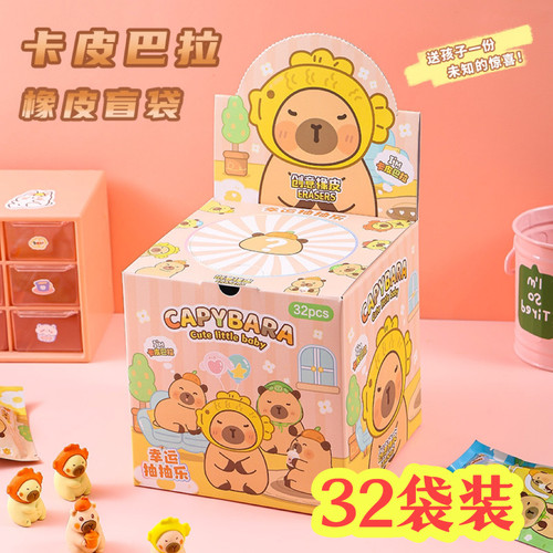 创意盲盒卡皮巴拉水豚橡皮盲袋