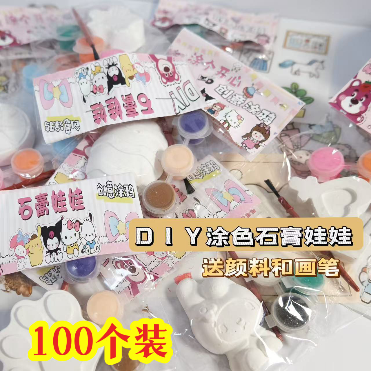 儿童DIY石膏娃娃手工涂鸦玩具