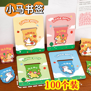2026新款小马磁性书签学生奖励礼品课堂实用文具奖品儿童新年礼物