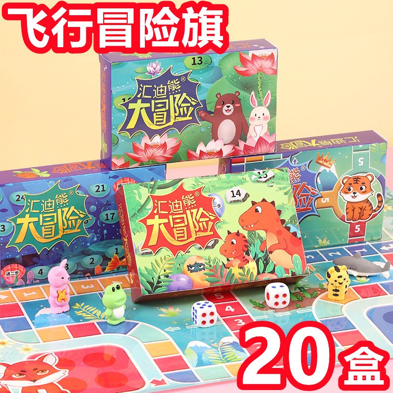 儿童飞行棋冒险棋小学生初学者游戏益智生日礼品幼儿园六一节玩具-封面