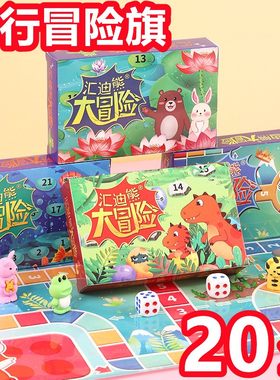 儿童飞行棋冒险棋六一玩具