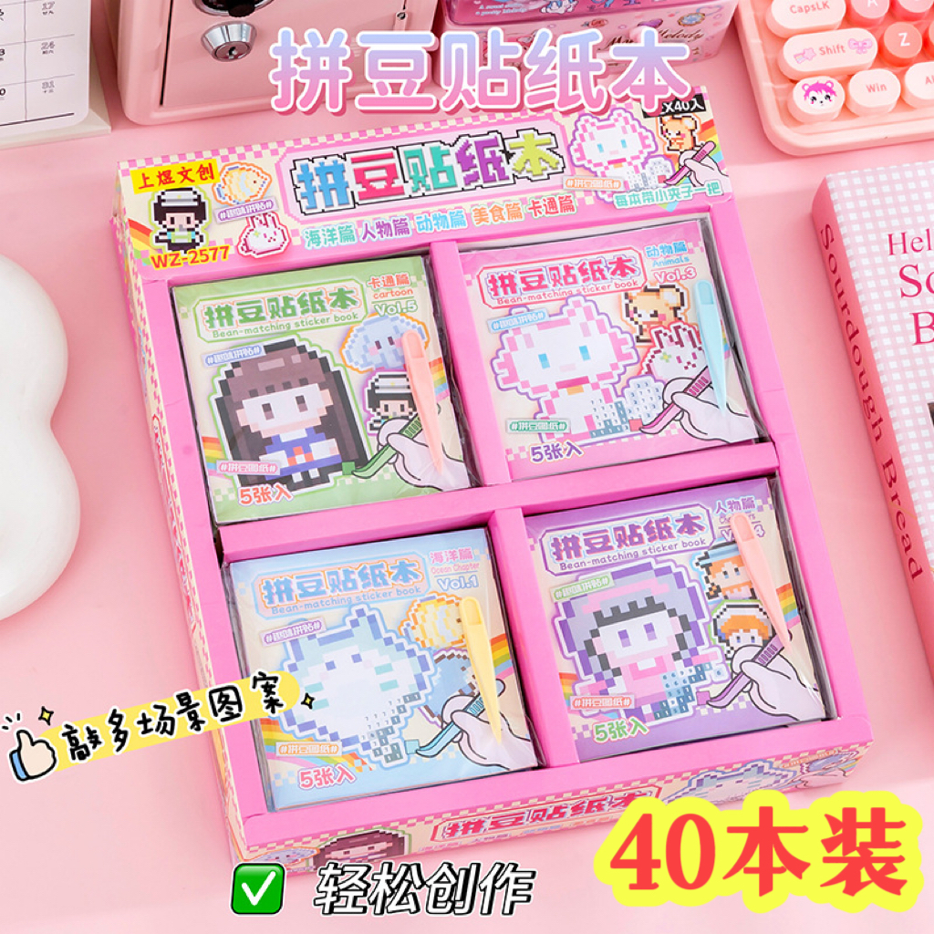 网红拼豆贴纸本儿童diy手账贴画