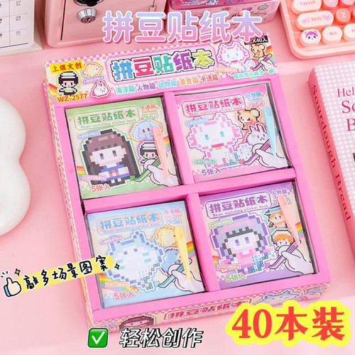 网红拼豆贴纸本儿童diy手账贴画