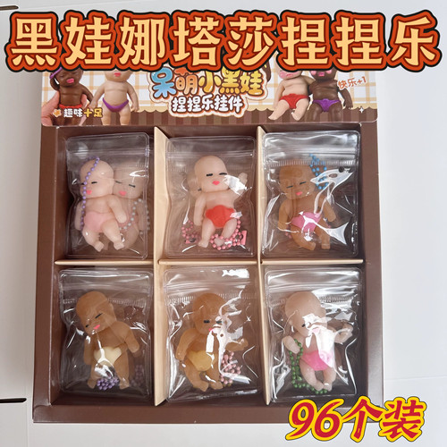 黑娃娜塔莎儿童解压捏捏乐