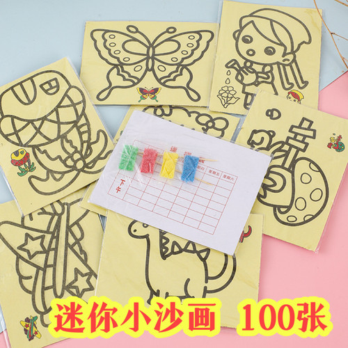 儿童DIY手工沙画幼儿园小礼品