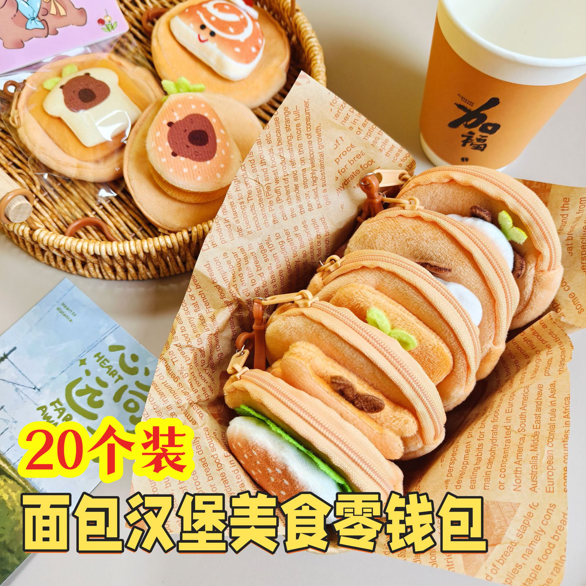 可爱卡通毛绒汉堡食玩零钱包