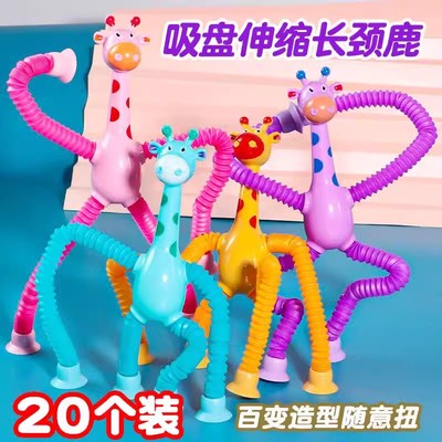创意伸缩长颈鹿儿童益智玩具