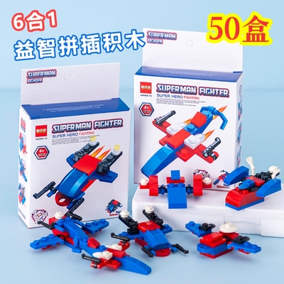 益智拼装飞机玩具6合1拼插小颗粒积木儿童礼物男孩幼儿园礼品奖励
