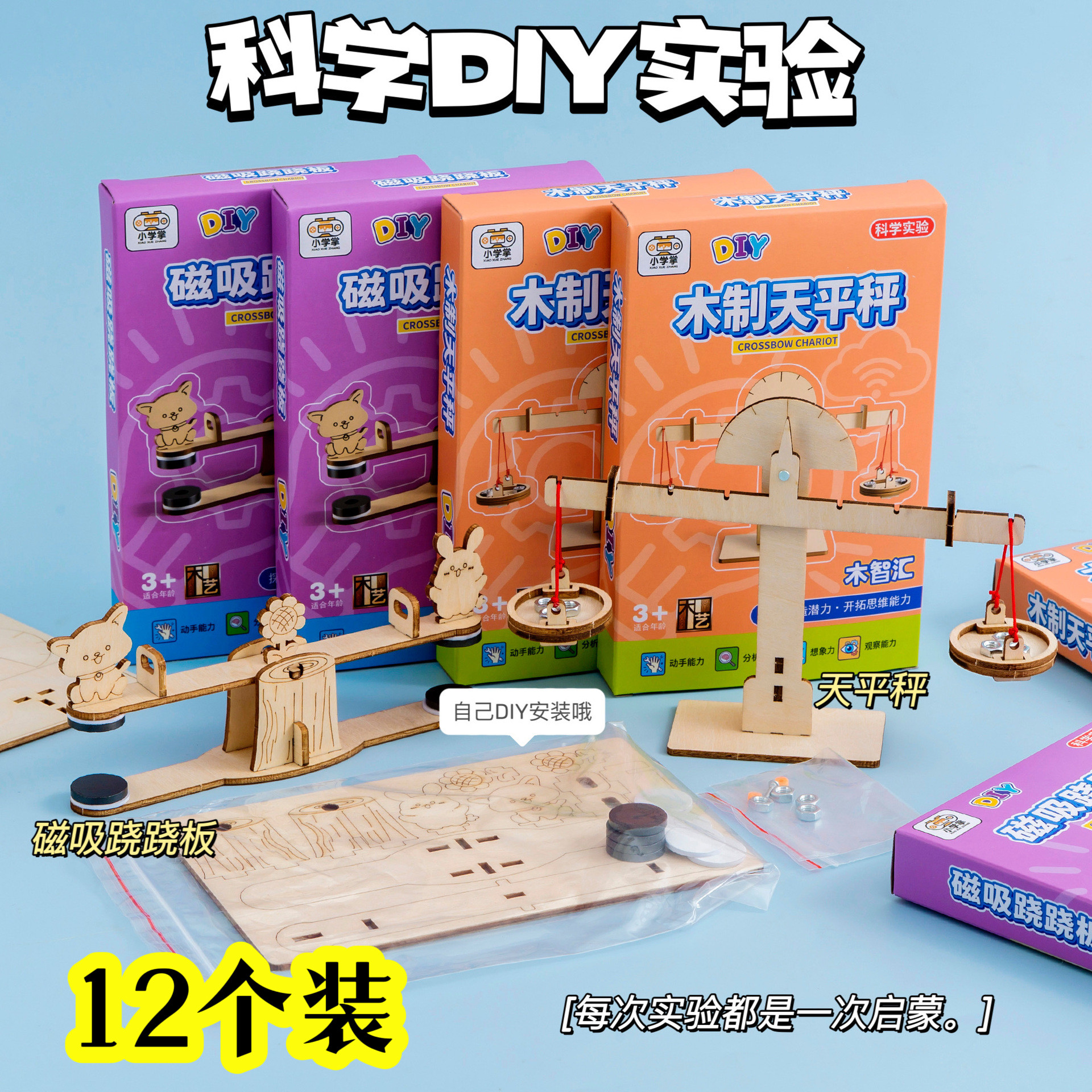 科学diy实验儿童益智玩具手工礼