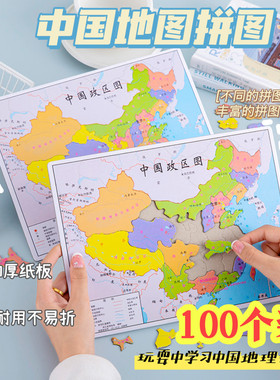 一二三年级小学奖励实用中国地图