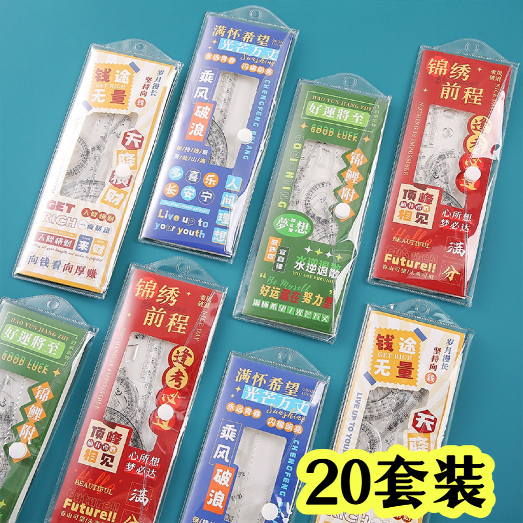 励志尺子套装学生奖励开学礼品