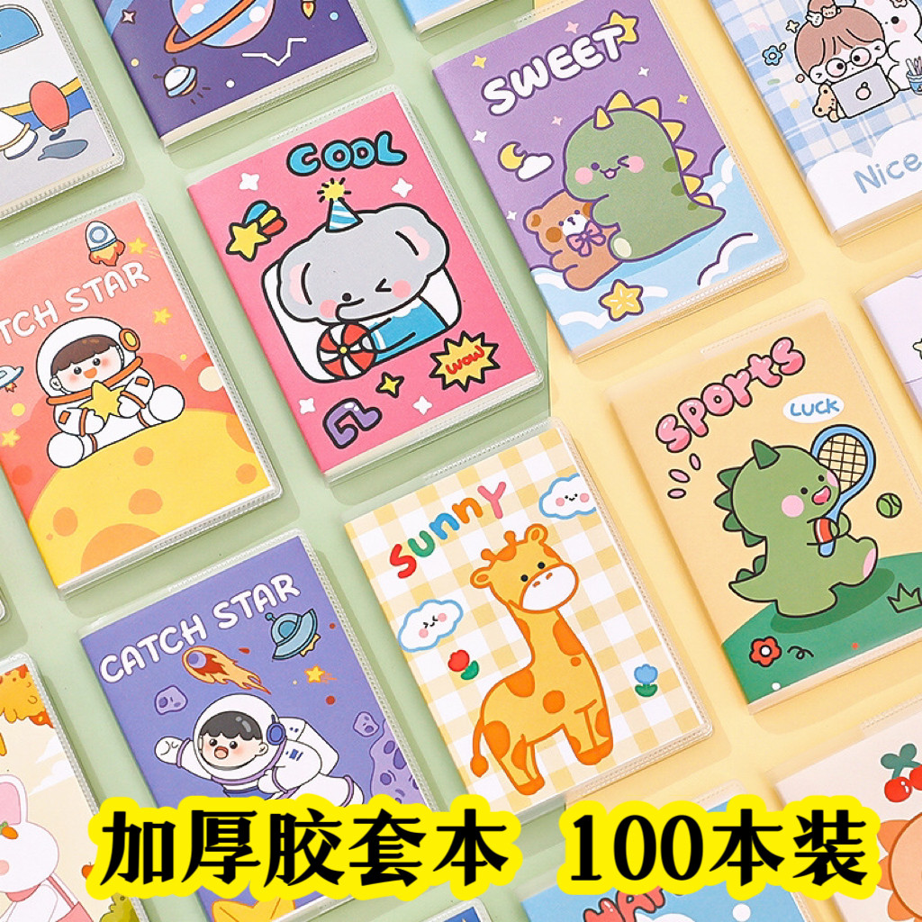 加厚卡通小本子高颜值小学生礼物