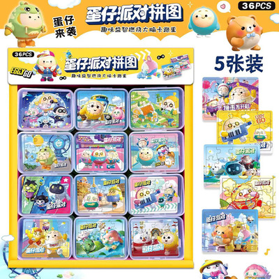 益智盒装拼图学生小礼品儿童礼物蛋仔派对拼画幼儿园生日伴手礼