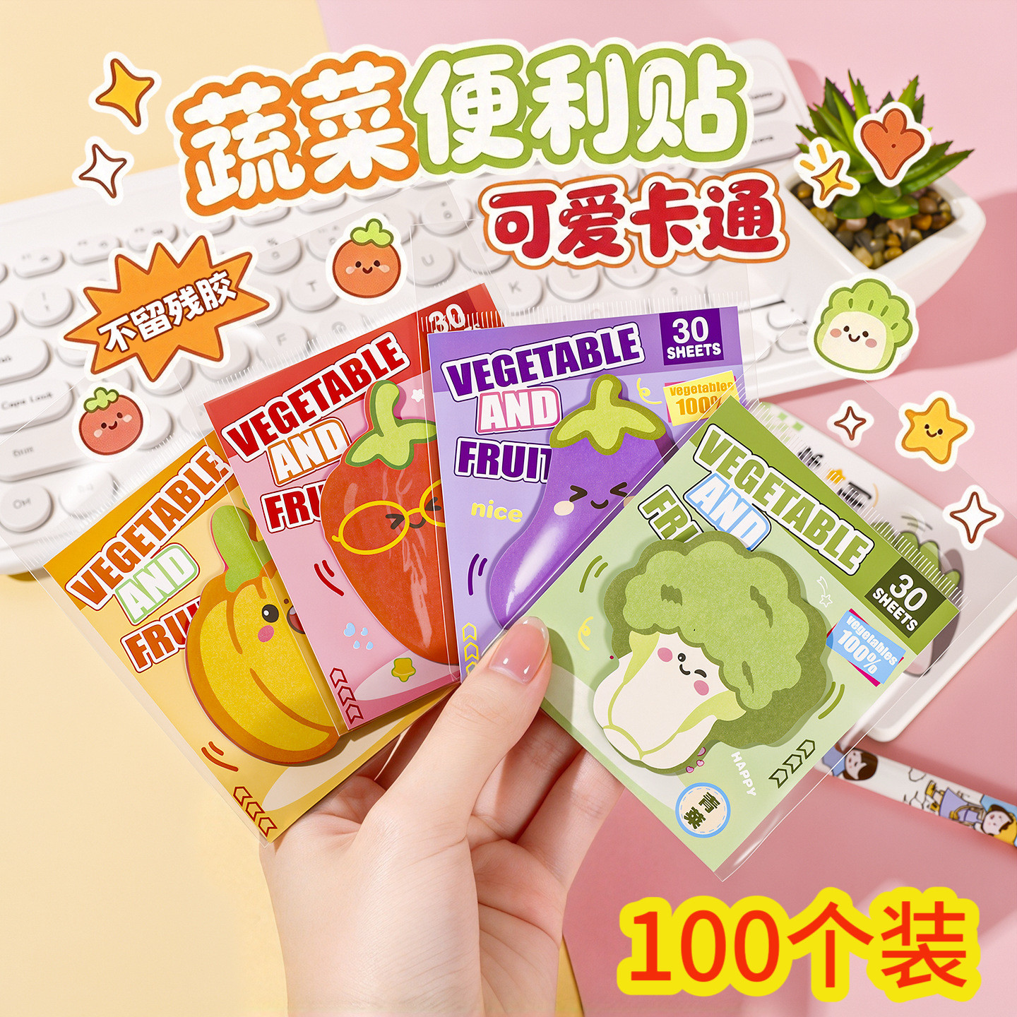 卡通异型蔬菜便利贴实用小礼品