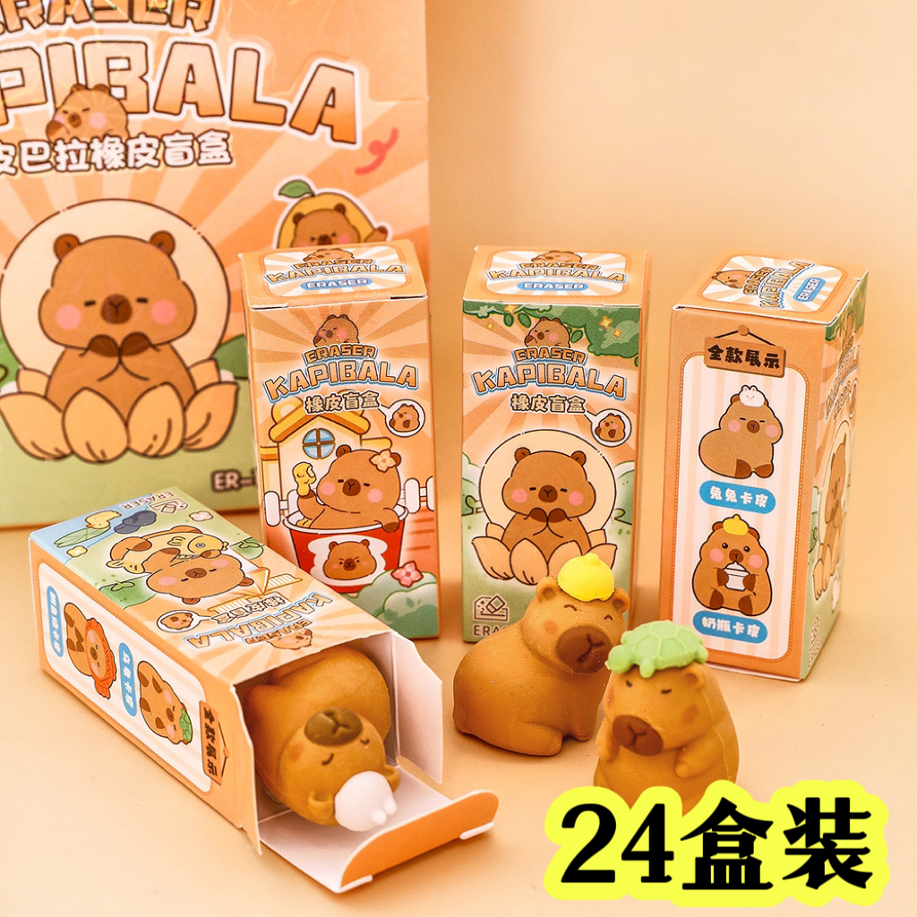 幼儿园小礼品卡皮巴拉盲盒橡皮