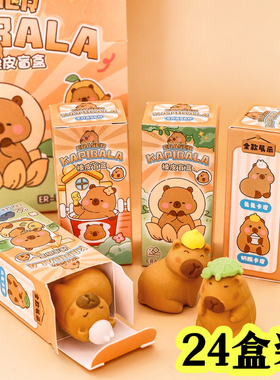 幼儿园小礼品卡皮巴拉盲盒橡皮小学生全班奖励品创意儿童开学礼物