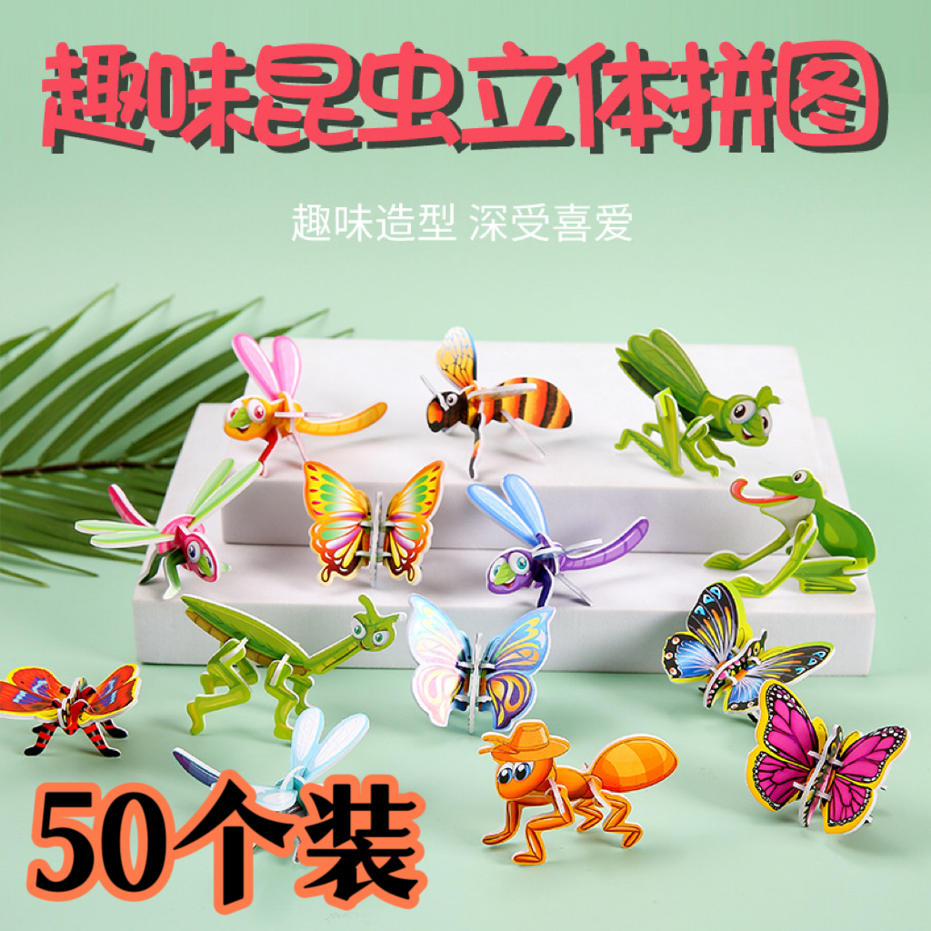 卡通拼装立体昆虫拼图儿童小玩具
