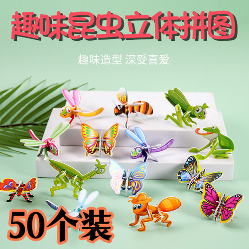 卡通拼装立体昆虫拼图儿童小玩具